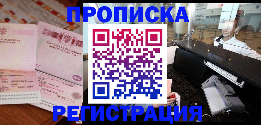 временная регистрация законно в Александровске-Сахалинском