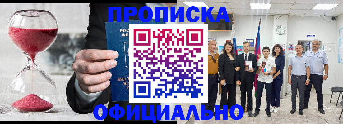 прописка гарантия в Александровске-Сахалинском